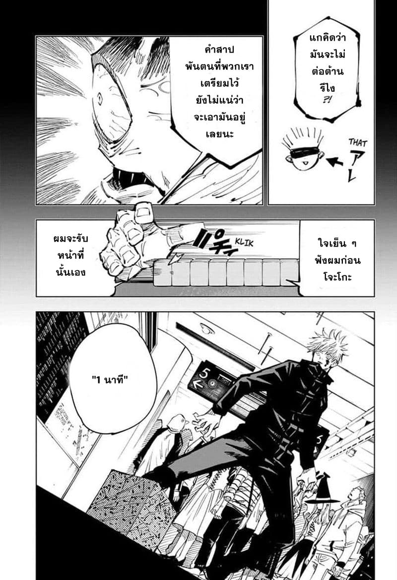Jujutsu Kaisen มหาเวทย์ผนึกมาร 90-อุบัติการณ์ชิบุย่า 8