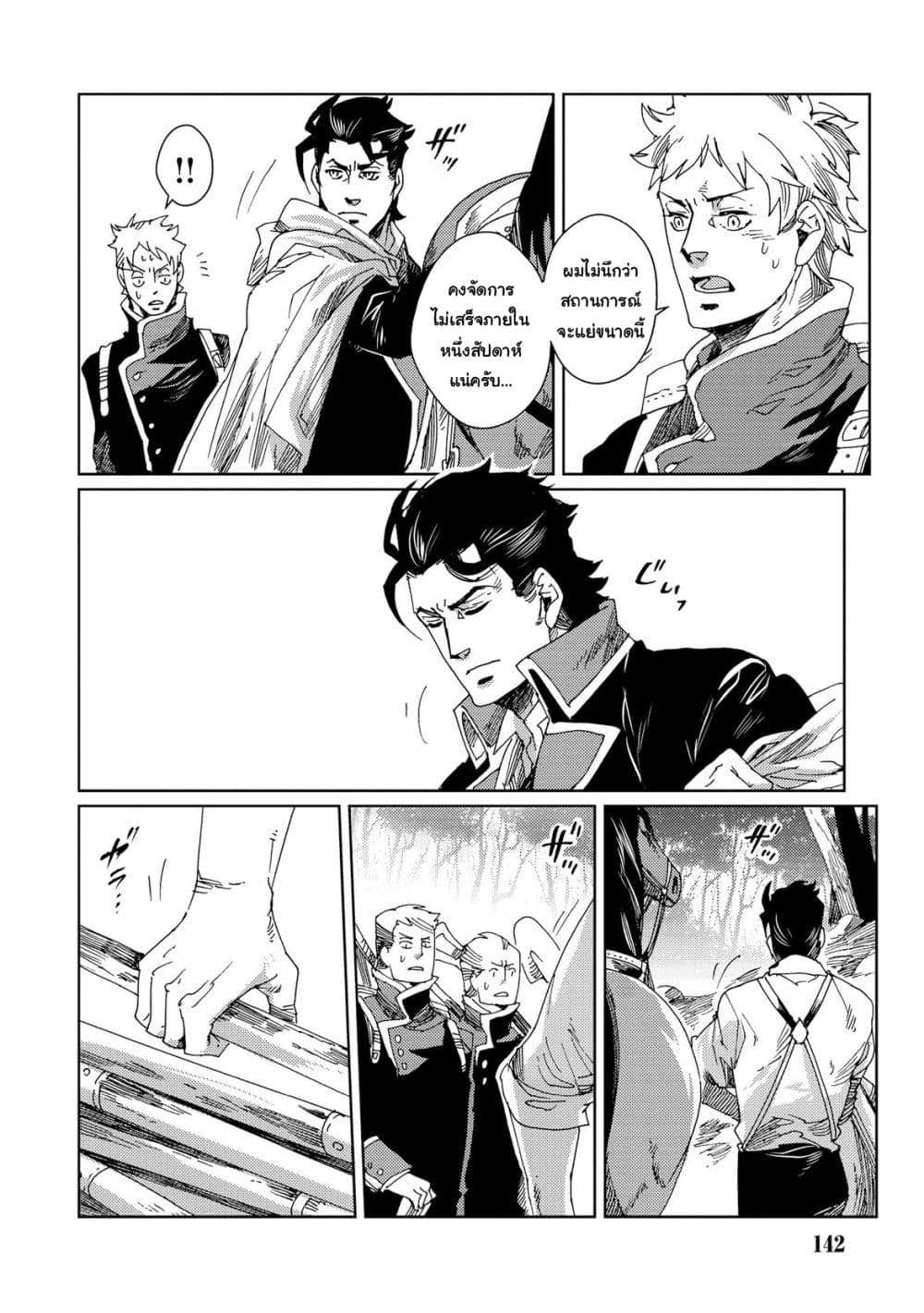 Sasen mo Warukunai โดนลดขั้นก็ไม่ได้เลวร้ายนักหรอก 6-6