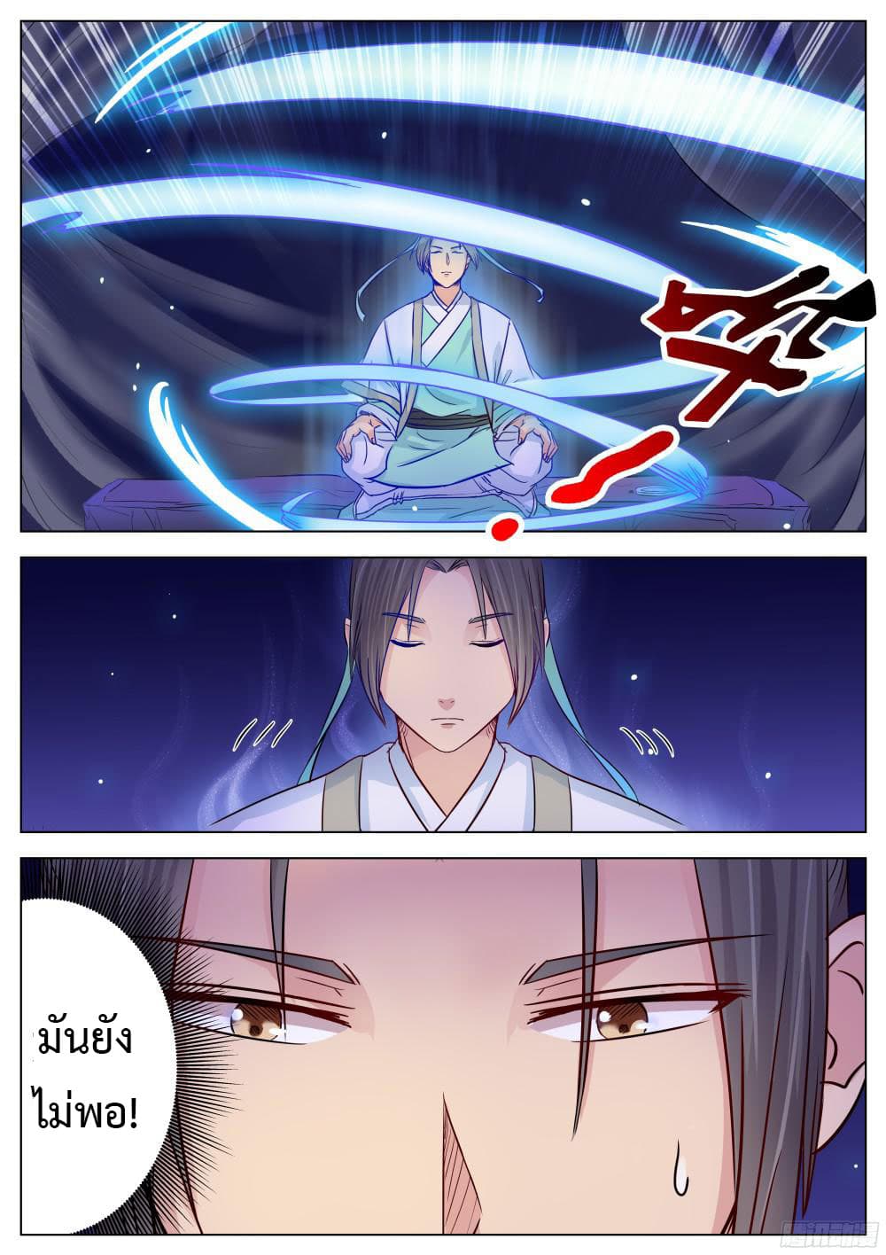 I Shall Seal the Heavens ผนึกสวรรค์ สยบมาร สะท้านเทพ! 14-14