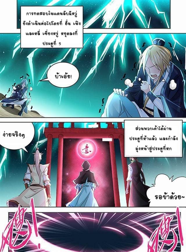 Yong Heng Zhi Zun เปิดบันทึก ราชาอมตะ 79-79