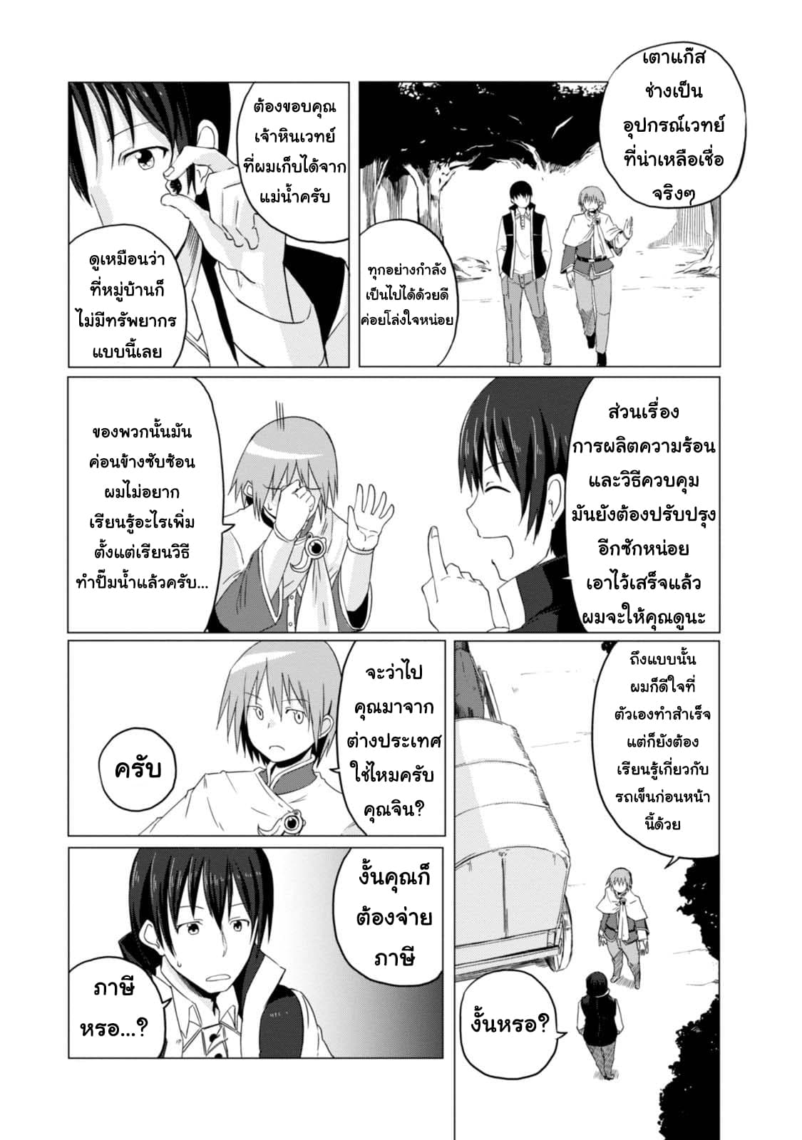 Magi Craft Meister 4-ของขวัญจากเวทมนต์