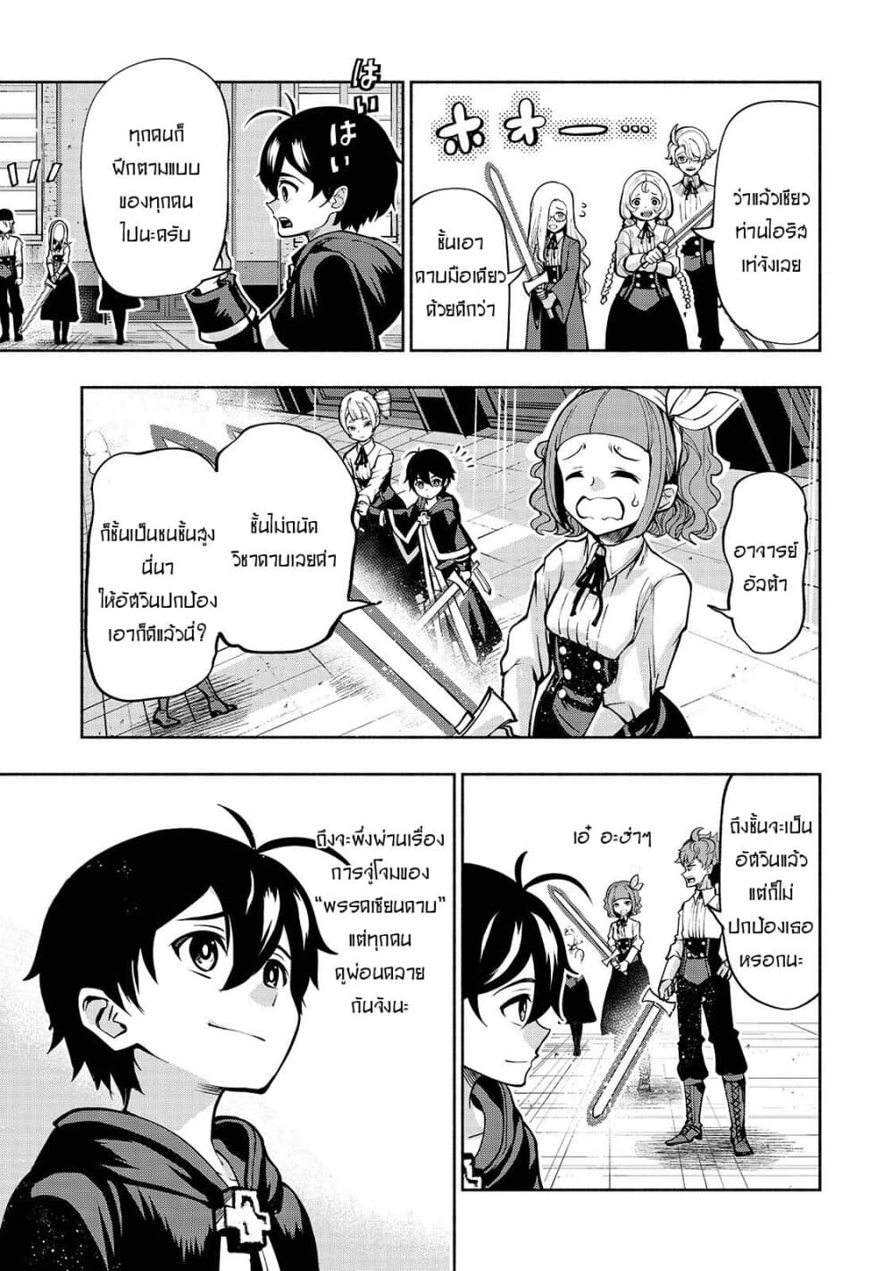 The Reincarnated 「Sword Saint」 Wants to Take it Easy 4-ดาบสีคราม
