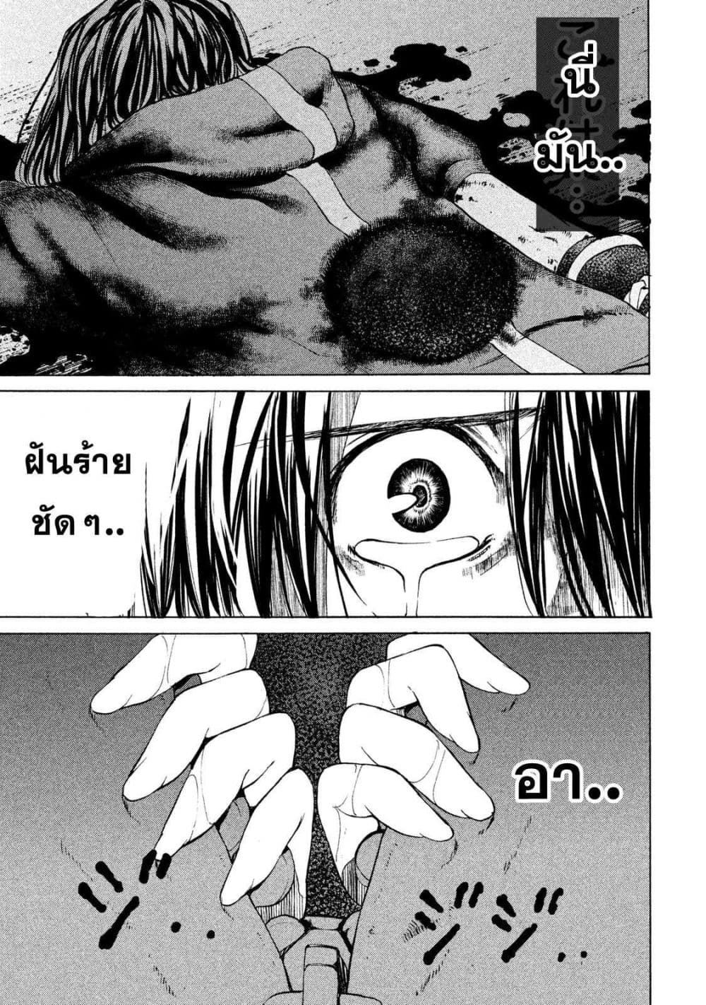 Gleipnir กายาสถิตอสูร 4-ฝันร้ายที่แย่ที่สุด