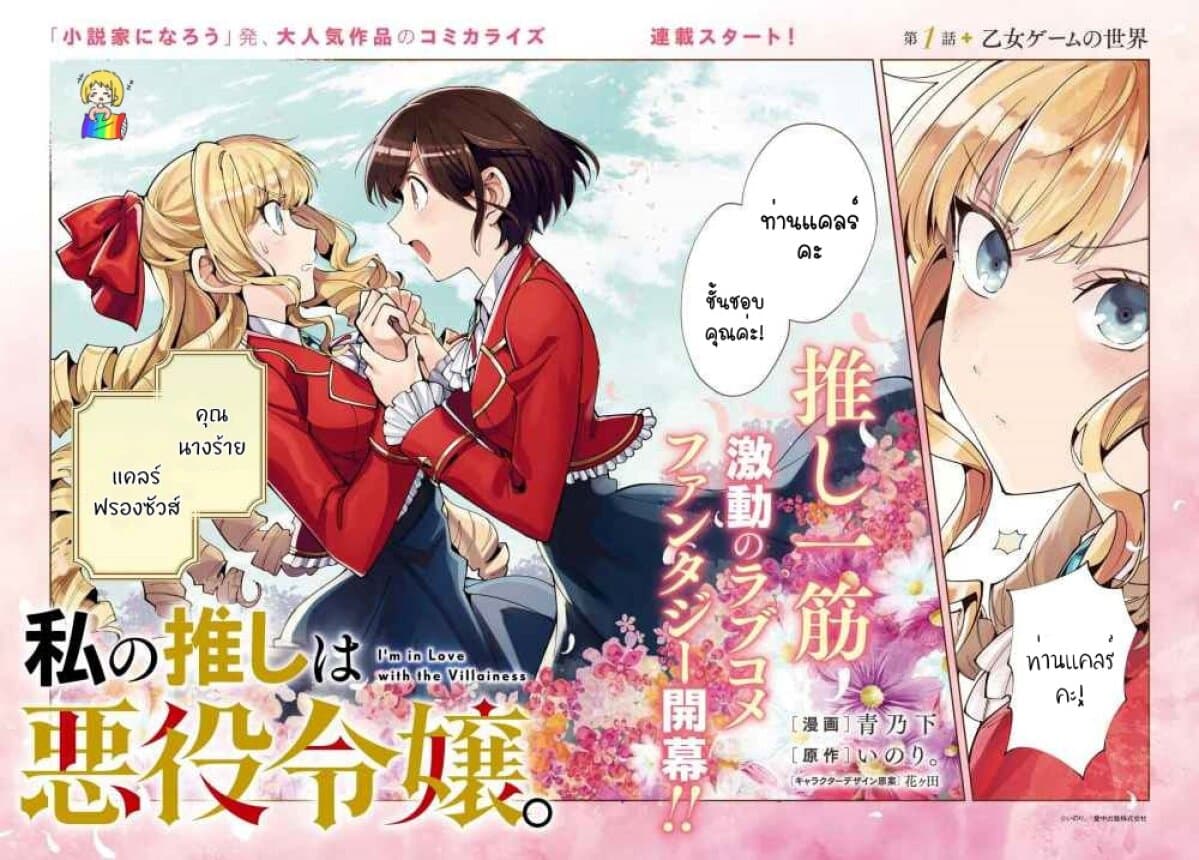 อ่าน I Favor the Villainess ตอนที่ 1 1 TH แปลไทย - Niceoppai