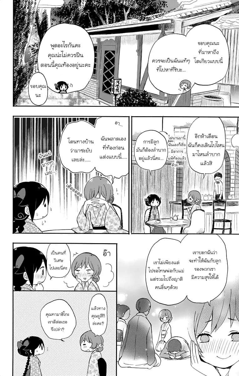 Taishou Otome Otogibanashi  เรื่องเล่าของสาวน้อยยุคไทโช 16-มิโดริ กับ ยูสึกิ n