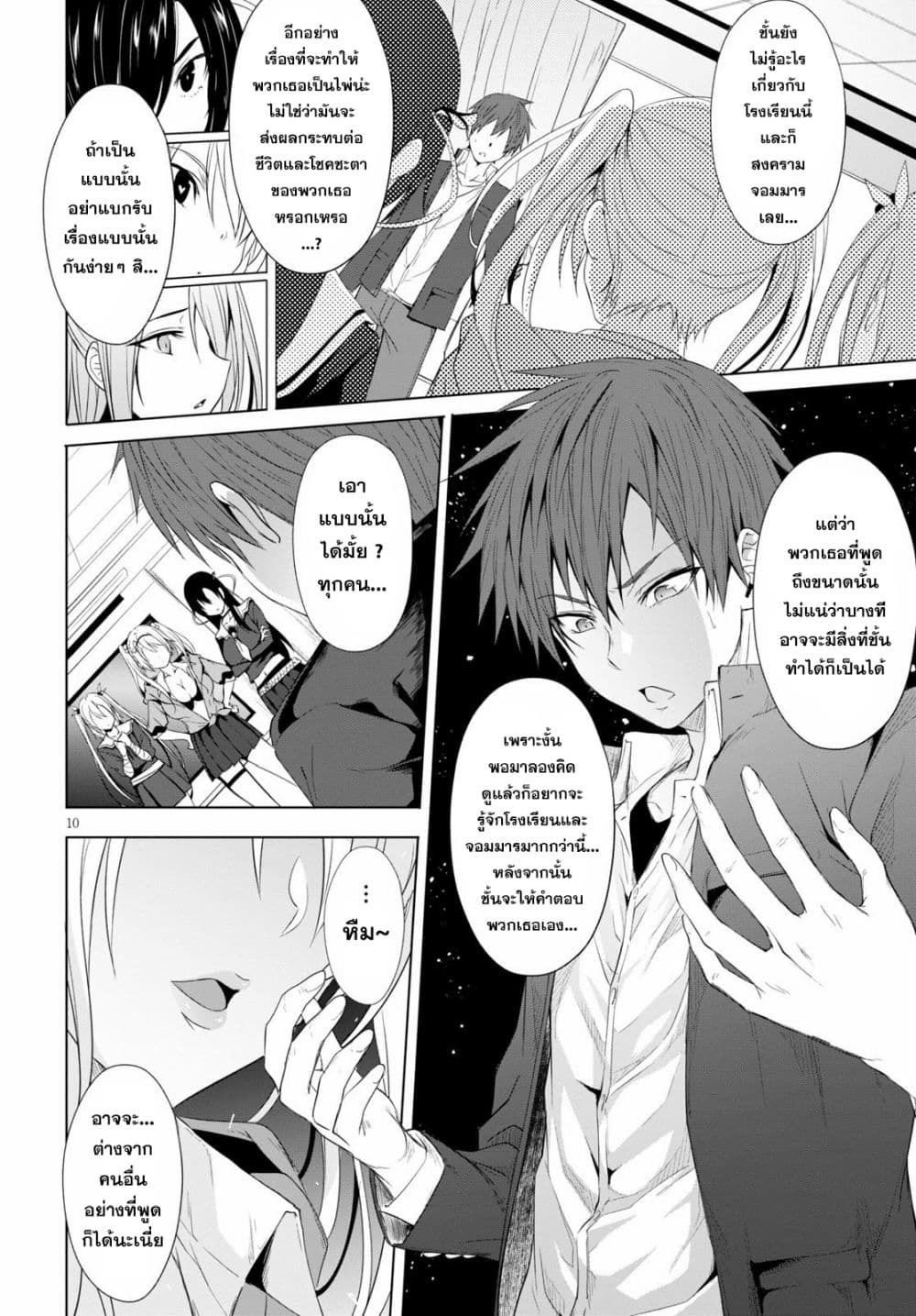 Maou Gakuen no Hangyakusha กบฏแห่งโรงเรียนจอมมาร 3-จอมมารที่ถือครองพลังแห่งรัก