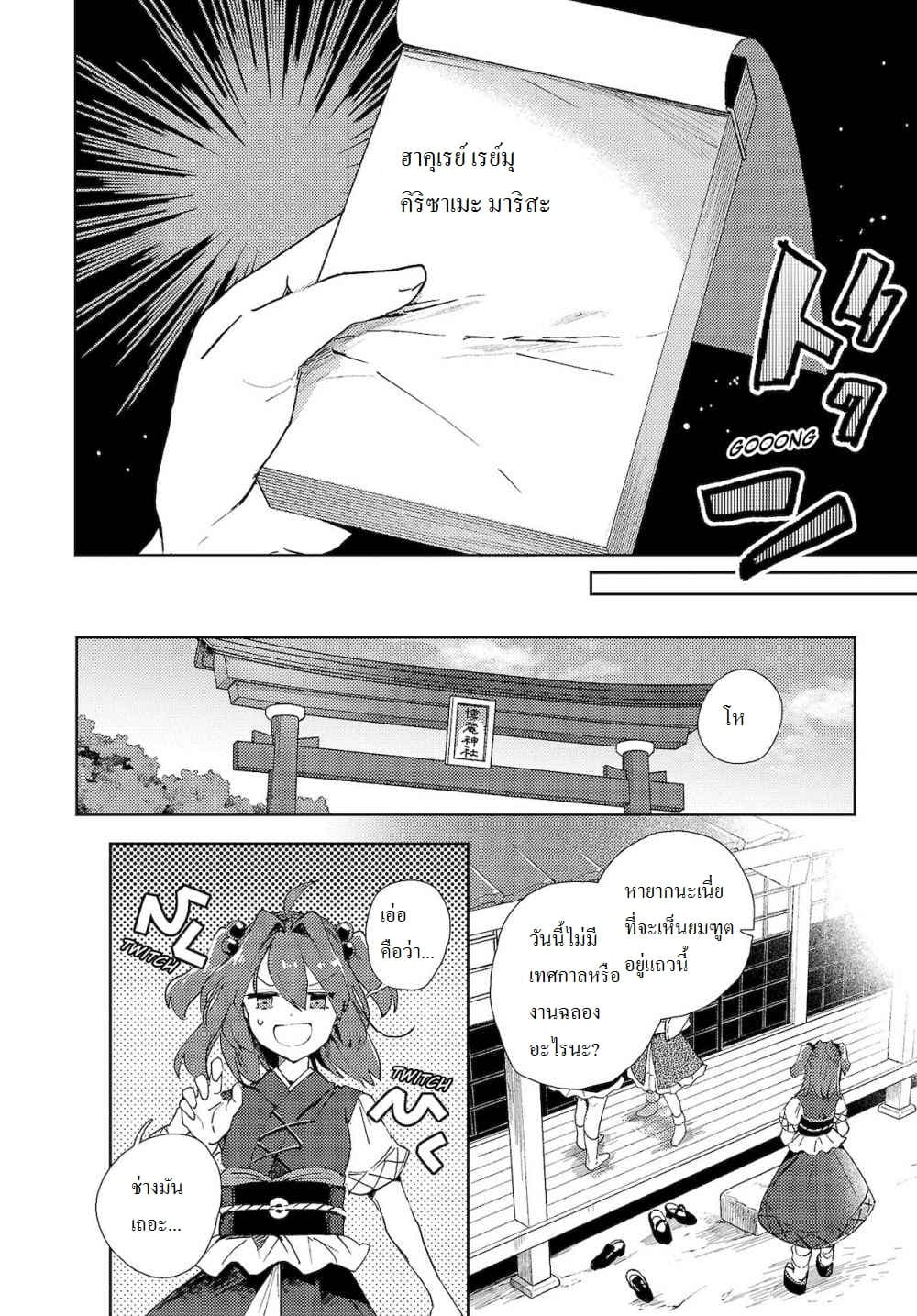 Touhou Dj - The Shinigami's Rowing Her Boat as Usual วันนี้ยมทูตก็ยังพายเรือ 4-4