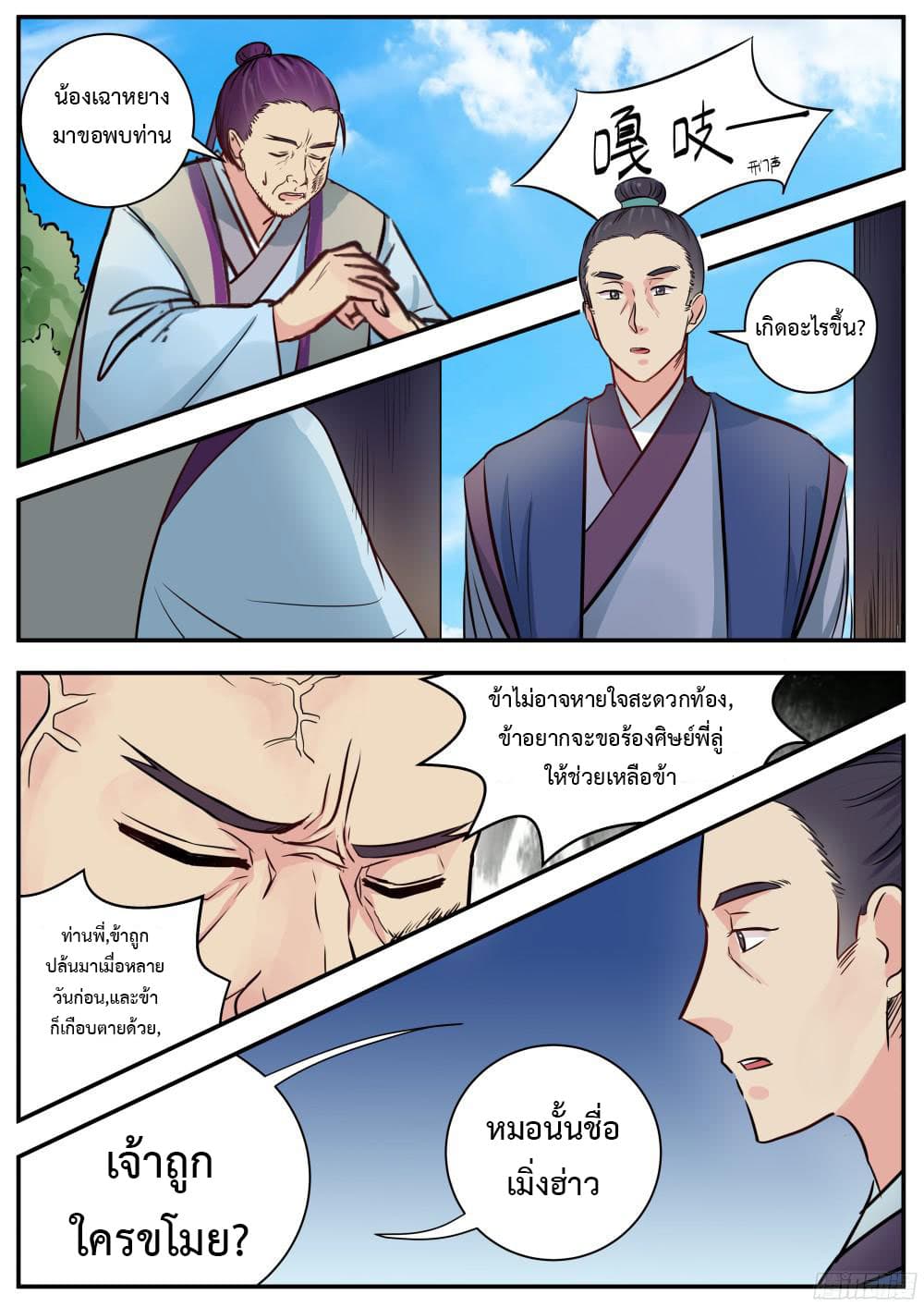I Shall Seal the Heavens ผนึกสวรรค์ สยบมาร สะท้านเทพ! 13-13