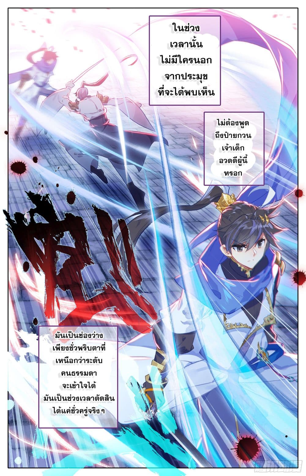 Azure Legacy ปรัมปรามายาสีเงิน 8-8