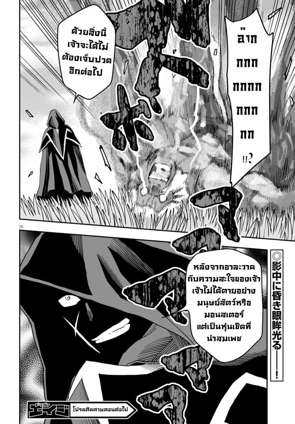 Konjiki no Moji Tsukai - Yuusha Yonin ni Makikomareta Unique Cheat ผู้ใช้อักษรสีทอง 52-การโจมตีของมนุษย์สัตว์วิปริต 2