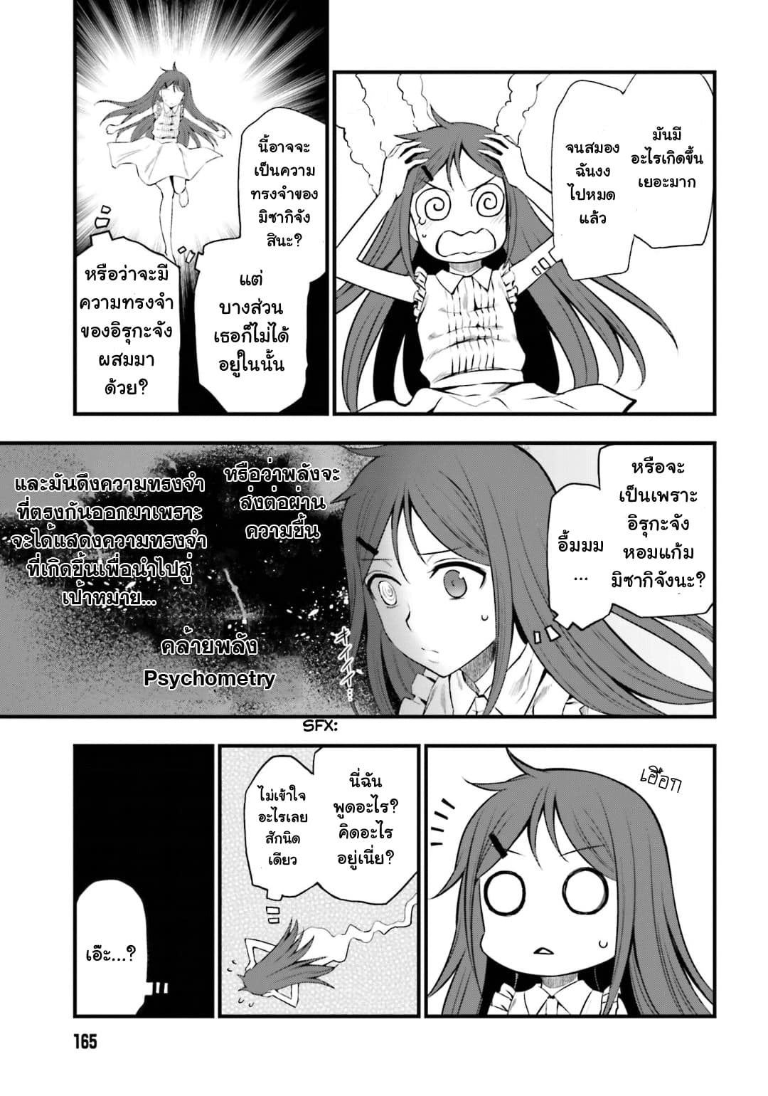 Toaru Kagaku no Railgun Gaiden - Astral Buddy 10-10