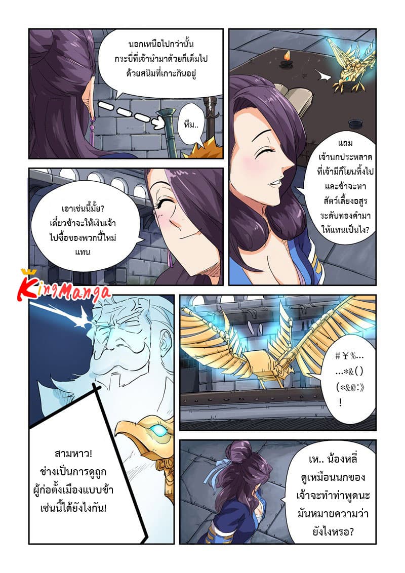 Tales of Demons and Gods 117-ต้นเหตุ