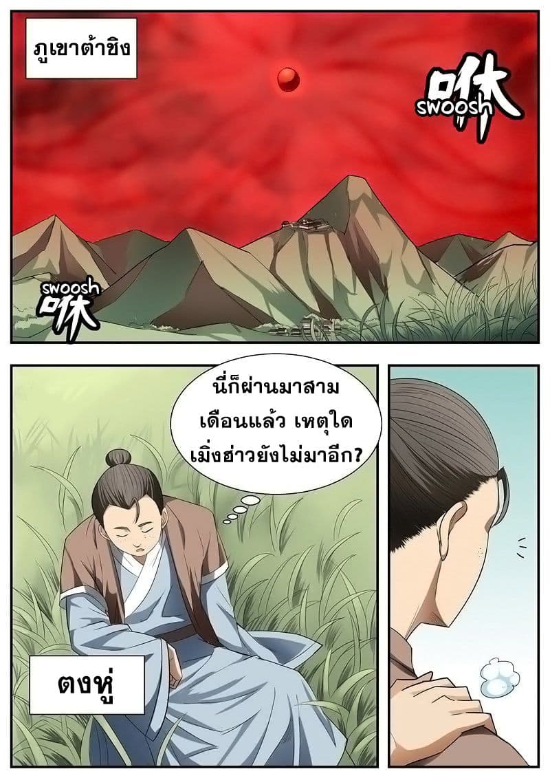 I Shall Seal the Heavens ผนึกสวรรค์ สยบมาร สะท้านเทพ! 74-74