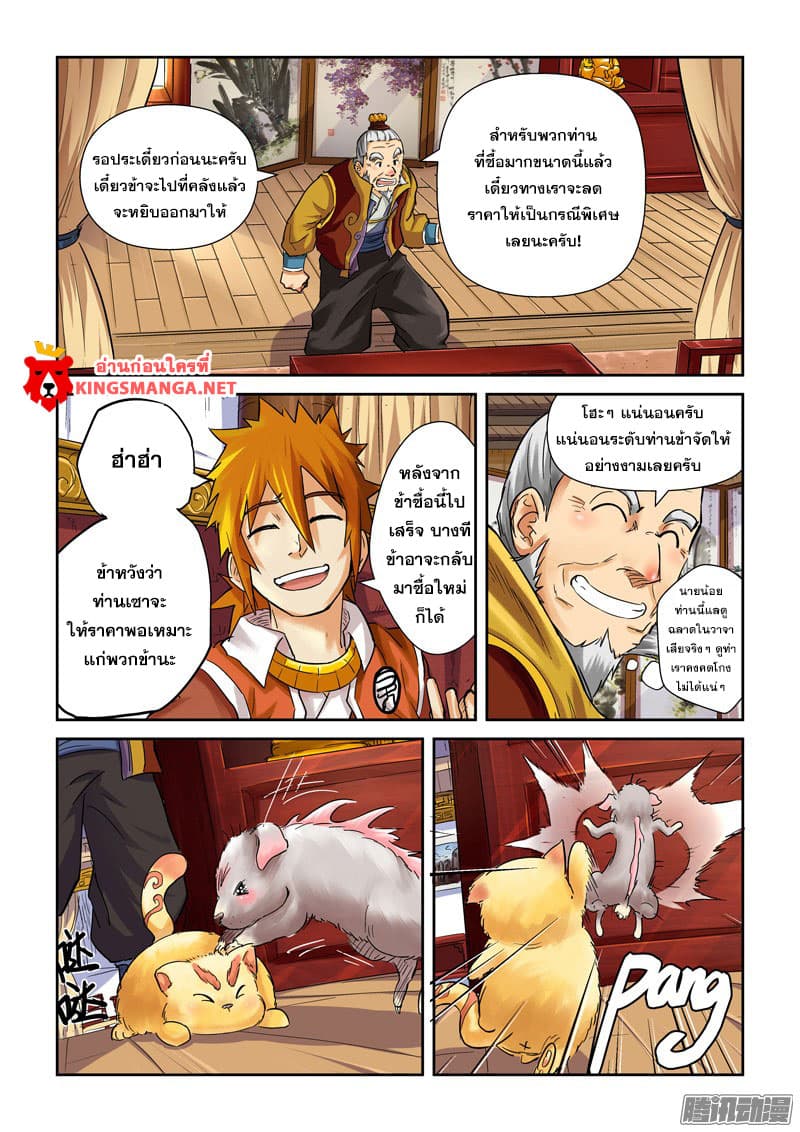 Tales of Demons and Gods 96-วิธีใช้หม้อจิตอสูรฝันร้าย