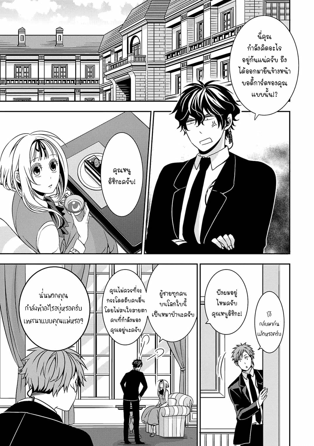 I Will Always Guard You คุณหนูไม่อยากให้ผมปกป้องหรอครับ 1-1