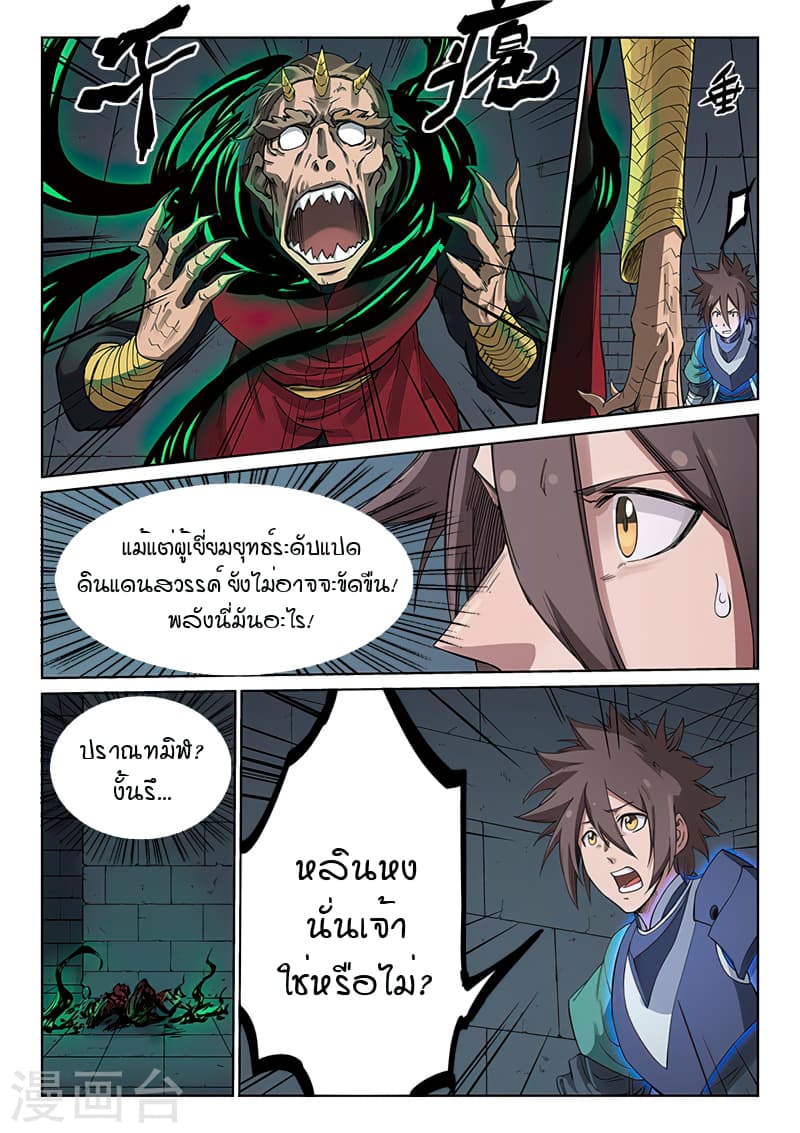 Star Martial God Technique 212-212