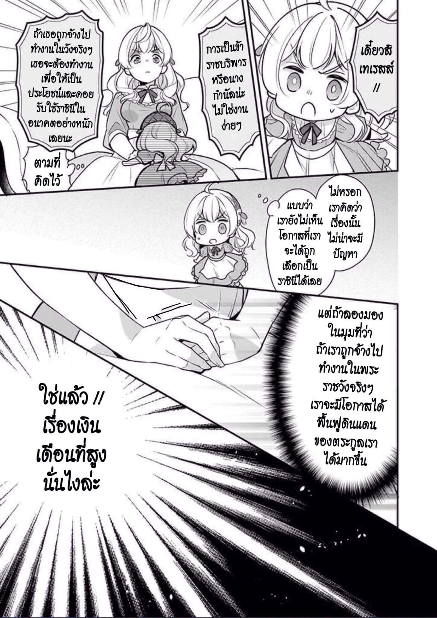I'm the Prince's Consort Candidate However, I Believe I Can Certainly Surpass It! ฉันเป็นผู้ท้าชิงคู่หมั้นขององค์ชาย ฉันจะก้าวข้ามผ่านมันไปได้แน่นอน!! 1-ปฐมบท