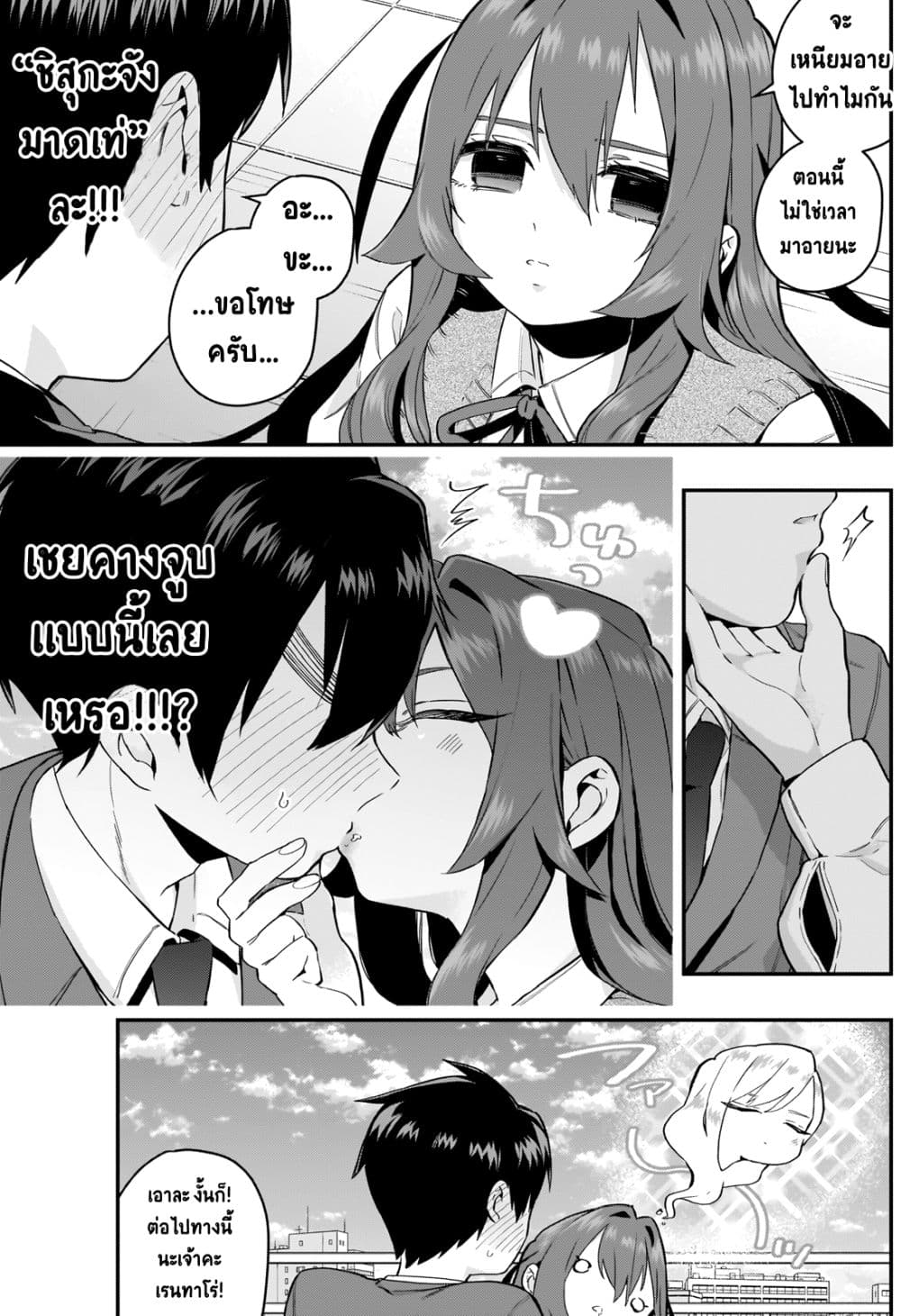 The 100 Girlfriends Who Really, Really, Really, Really, Really Love You 23-หลับตาฝันถึงชื่อเธอ