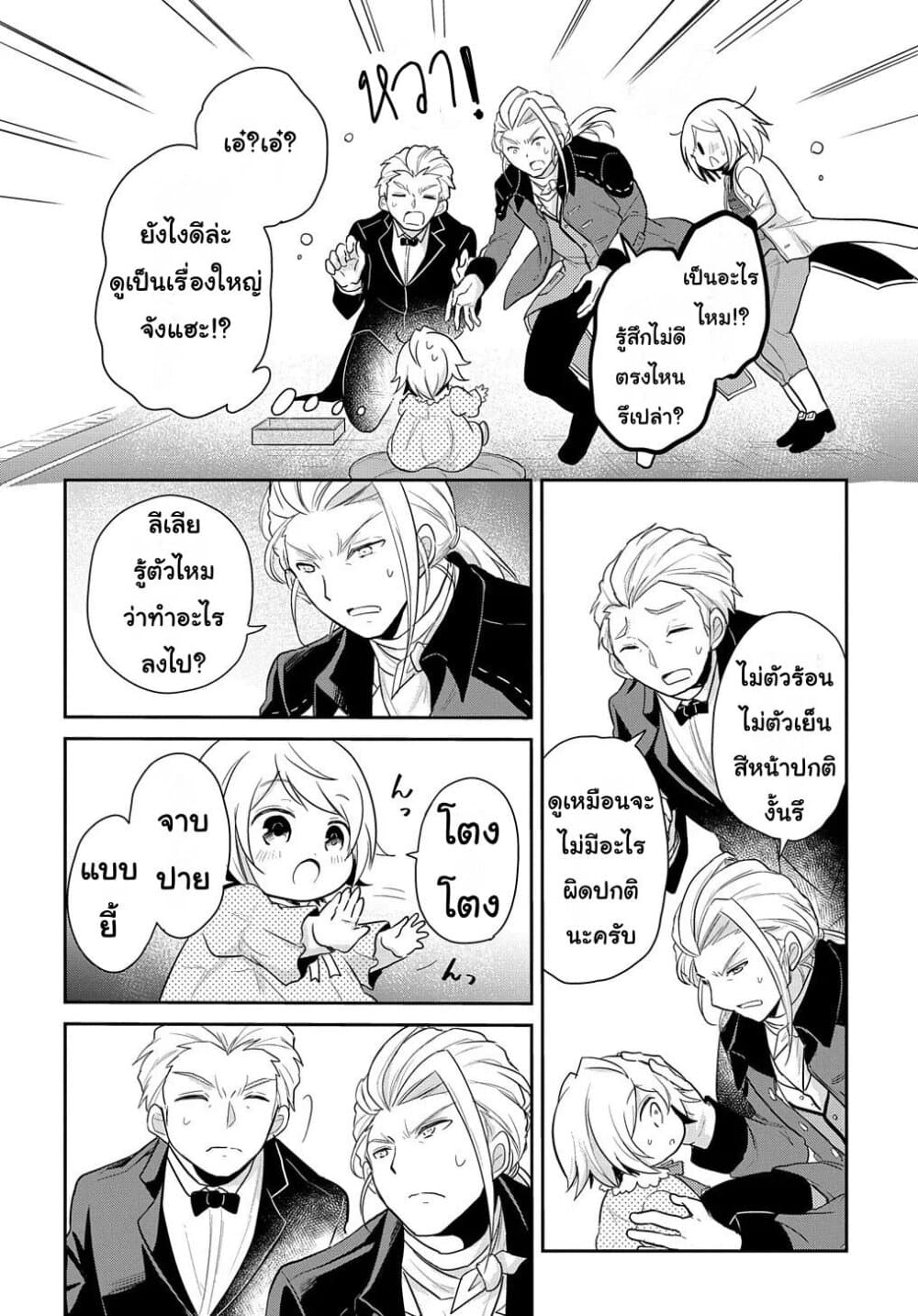 Tensei Youjo wa Akiramenai อีหนูสู้ชีวิต 3-3