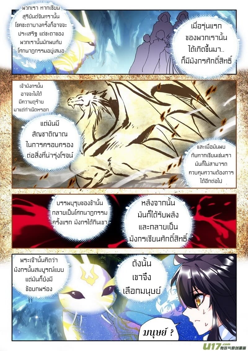 Shen Yin Wang Zuo ผนึกเทพบัลลังก์ราชันย์ 105-105