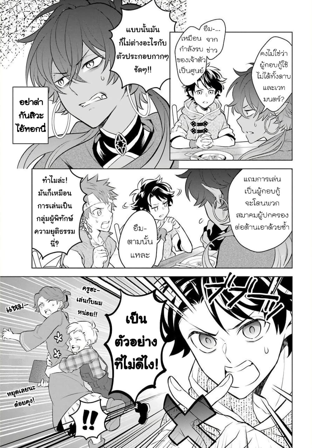 Otome Game Tensou Ore ga Heroine de Kyuuseishu!? 7-จอมมาร+รองหัวหน้าภาคีอัศวิน VS ตัวผม!?