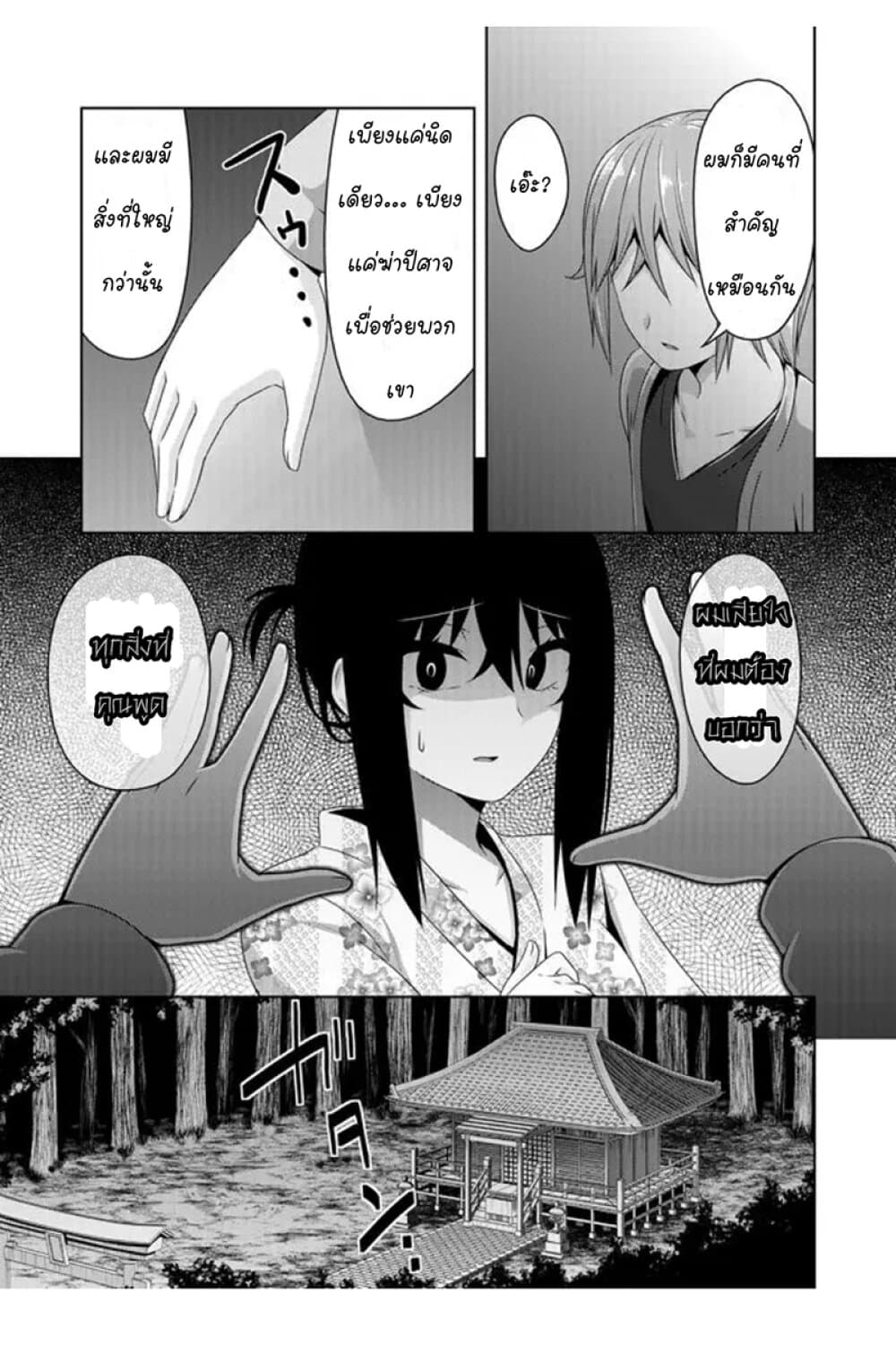 Devilchi 43-ฉันจะไม่ทอดทิ้งเพื่อน