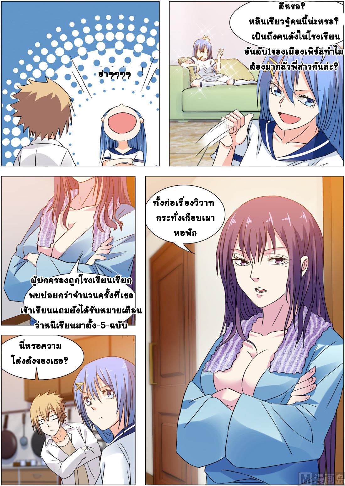 Bodyguard Of The Goddess 17-17