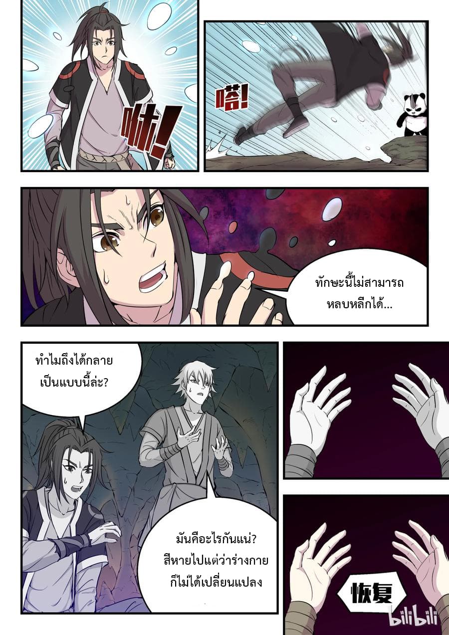 King of Spirit Beast 11-11