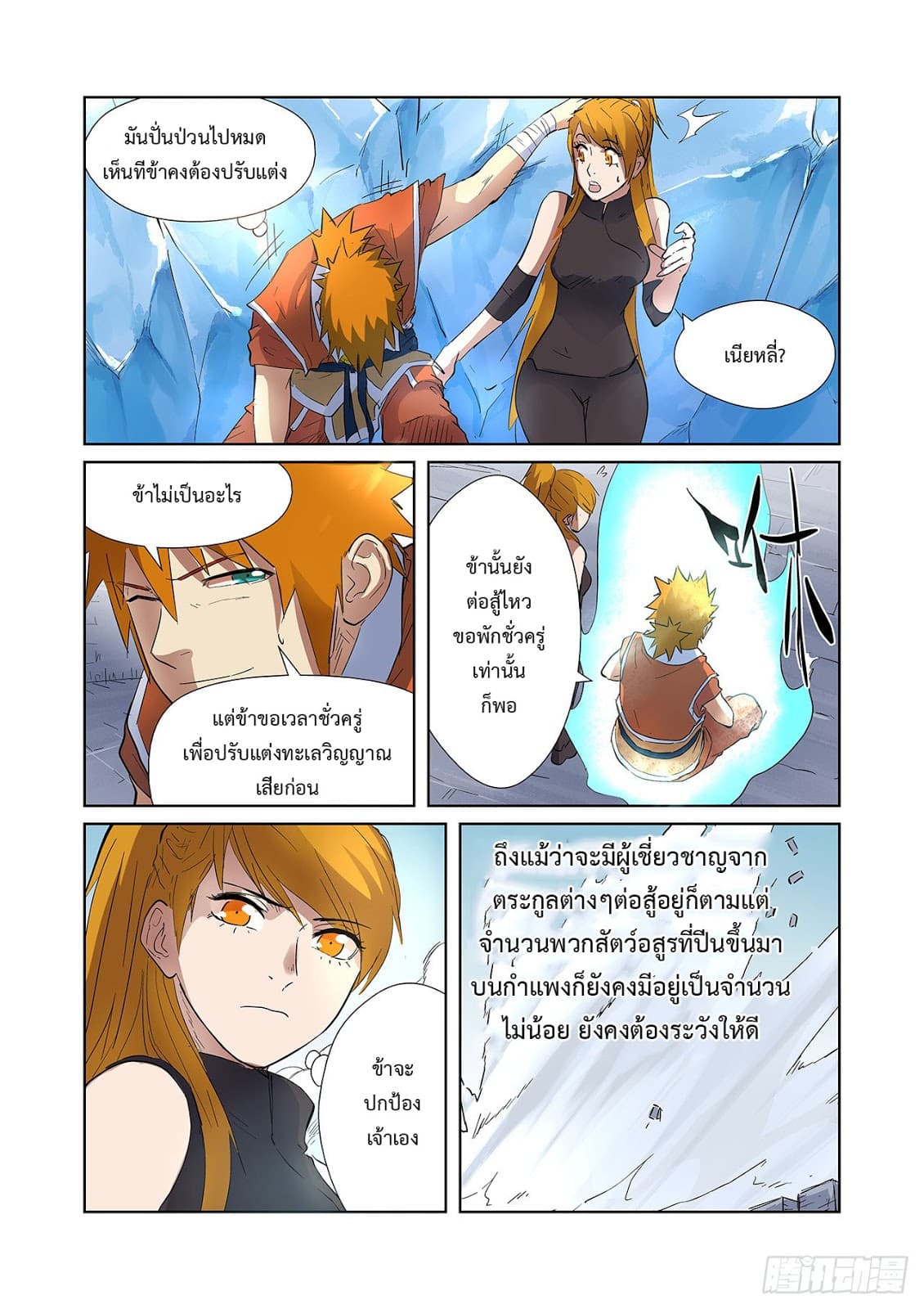 Tales of Demons and Gods 181-ระดับทองคำสองดาว