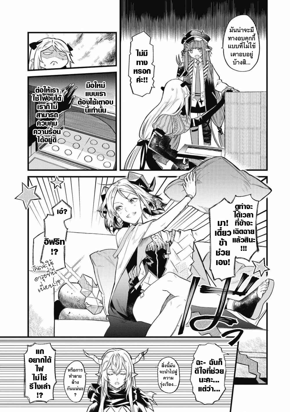 Arknights Comic Anthology 1-ความเงียบสงบที่หายไปของซาคาส