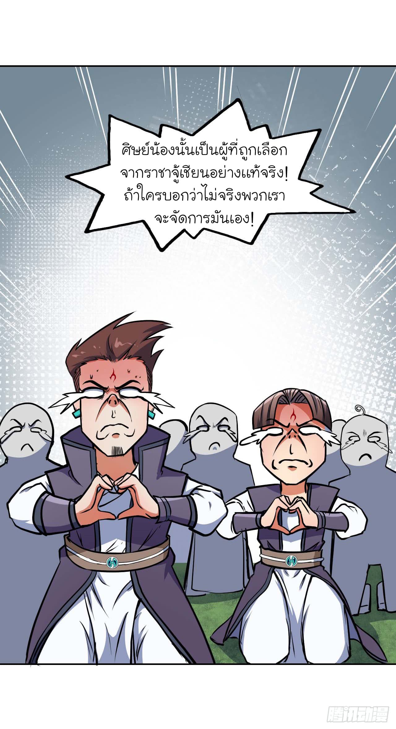 The Cultivators Immortal Is My Sister อยู่ดีๆผมก็มีพี่สาวสุดเทพ 7-7