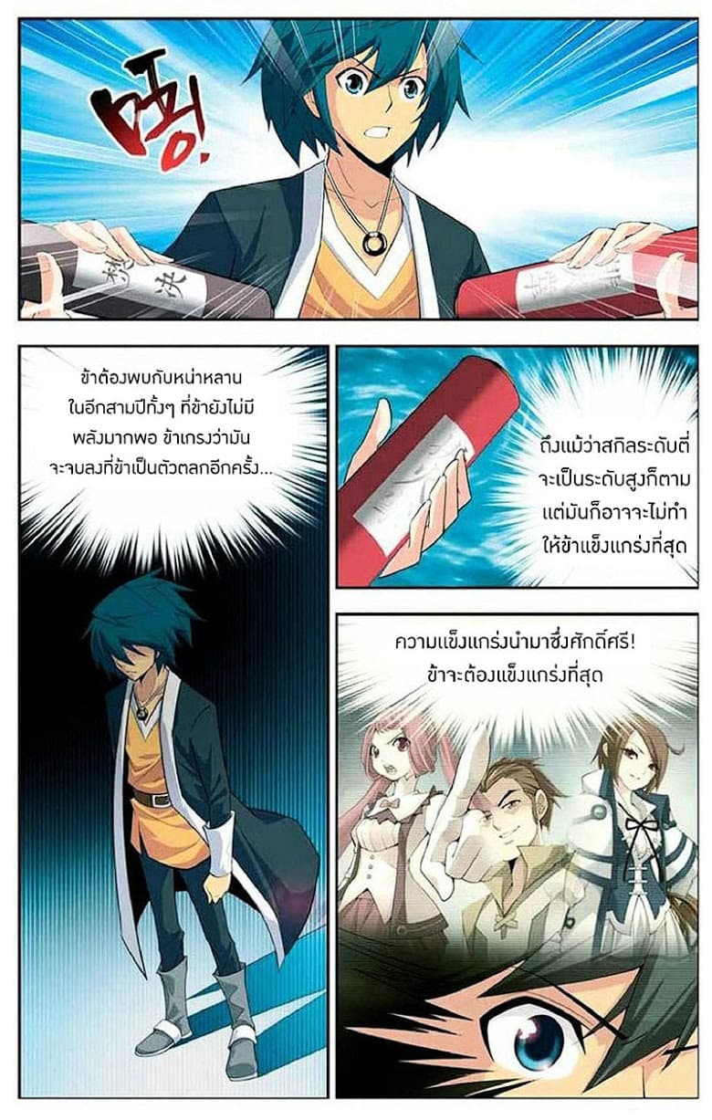 Doupo Cangqiong 14-การตัดสินใจ