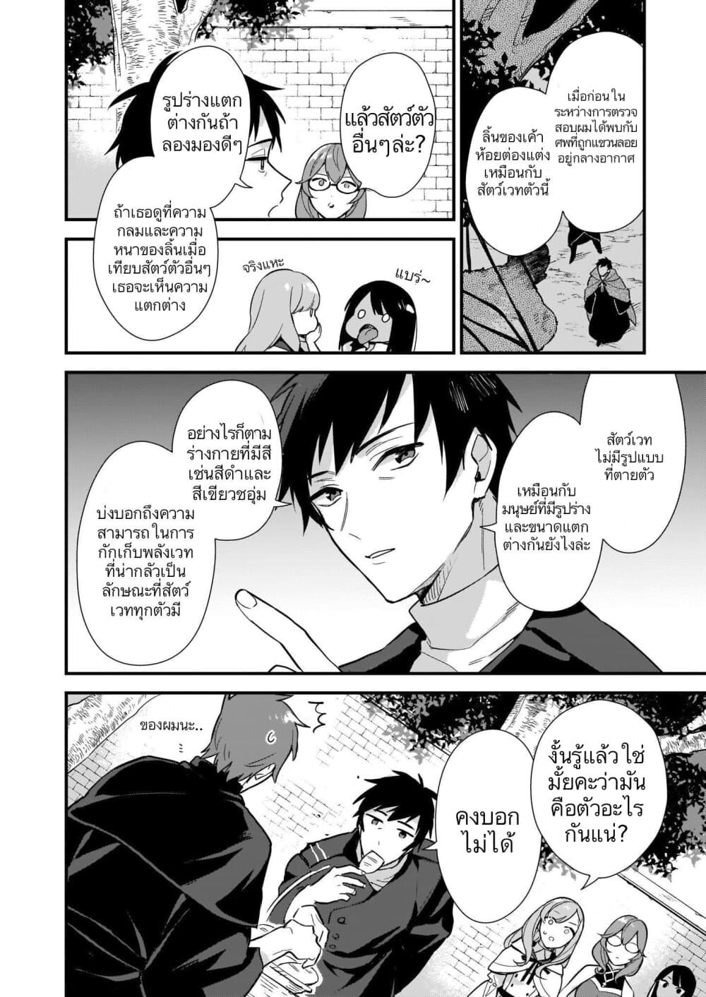 I Want to Be a Receptionist of The Magic World! 7-7
