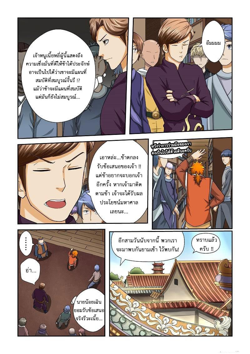 Tales of Demons and Gods 27-การร่วมมือ