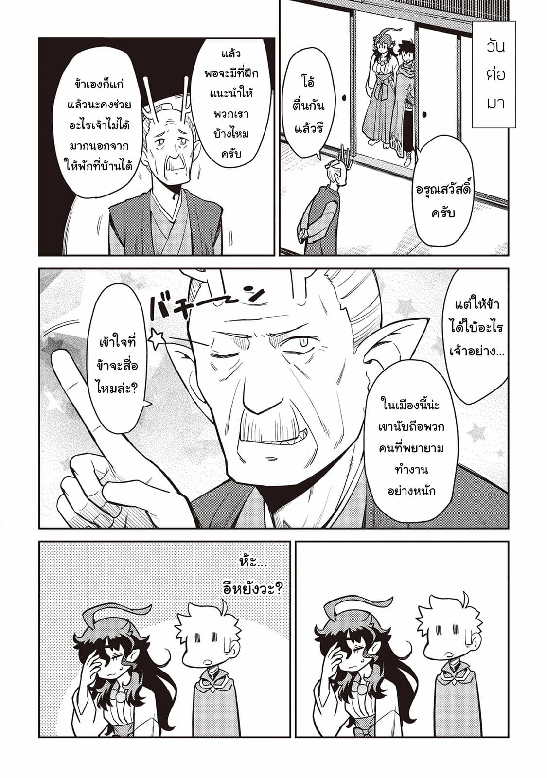 Toaru Ossan no VRMMO Katsudouki 49-49