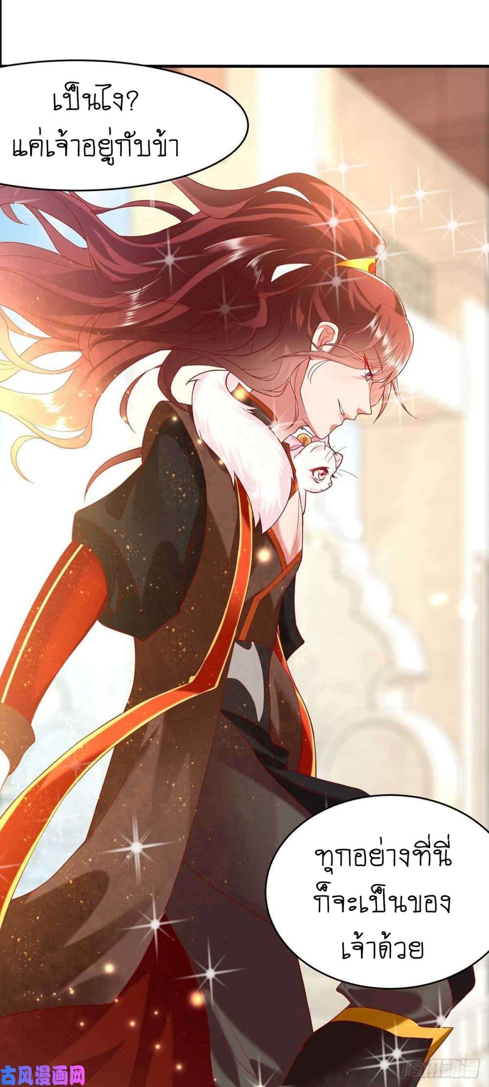 Yang Shou Wei Fei เลี้ยงสัตว์ร้ายให้กลายเป็นชายา 6-ชายที่ไม่น่าไว้วางใจ