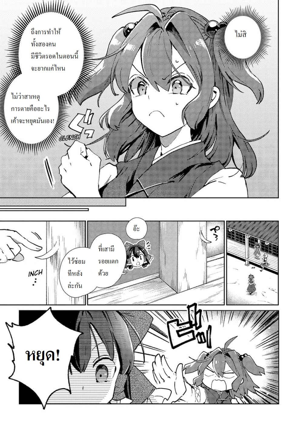 Touhou Dj - The Shinigami's Rowing Her Boat as Usual วันนี้ยมทูตก็ยังพายเรือ 4-4