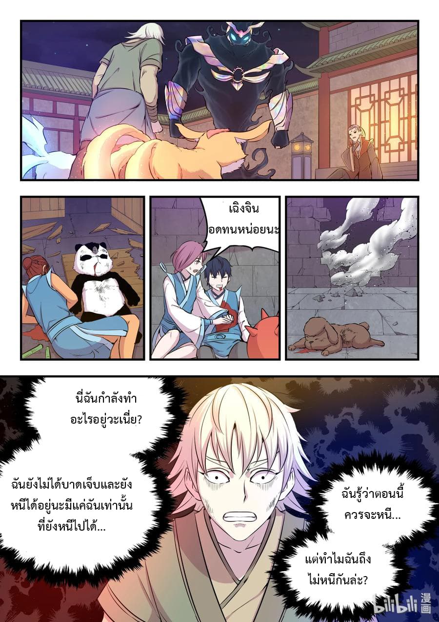 King of Spirit Beast 17-17
