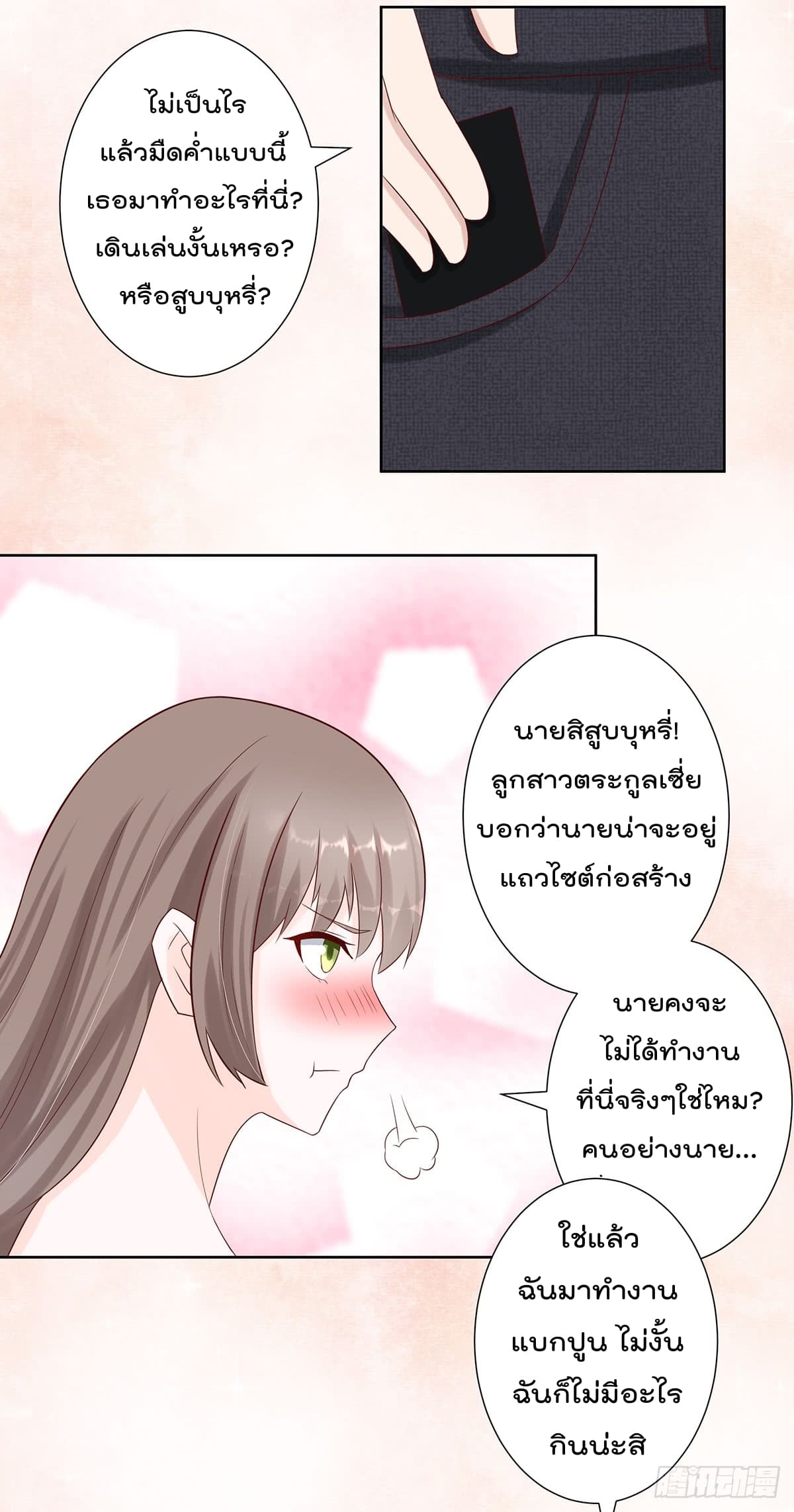 The Cultivators Guardian in The City ราชันเซียนผู้พิทักษ์แห่งนคร 7-7