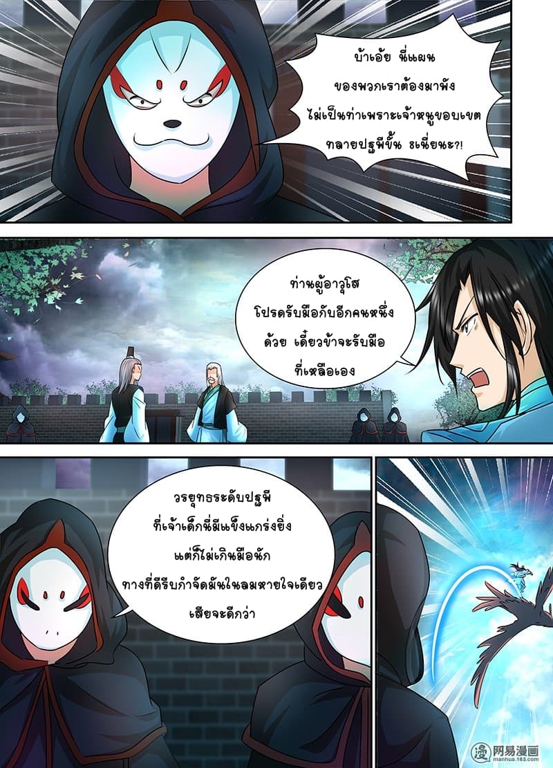 Yong Heng Zhi Zun เปิดบันทึก ราชาอมตะ 101-101