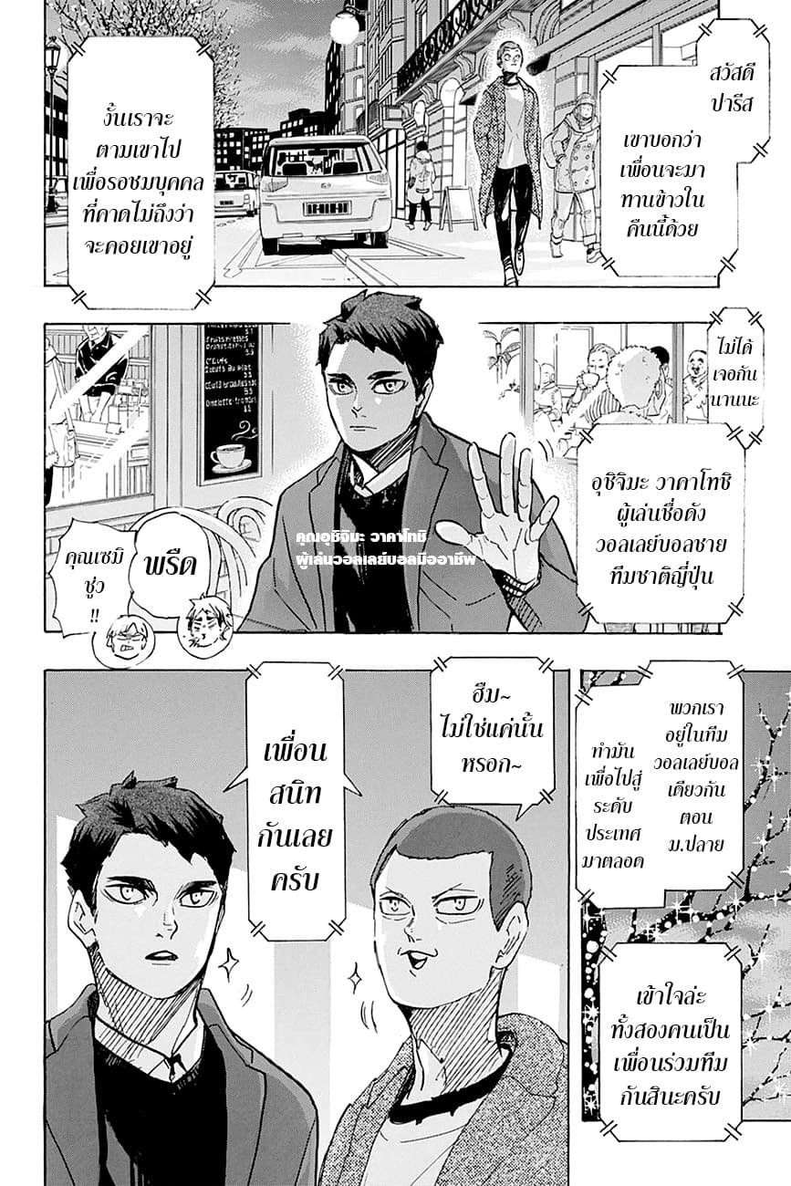 Haikyuu!! 402-เหล่าผู้ท้าชิง (END)
