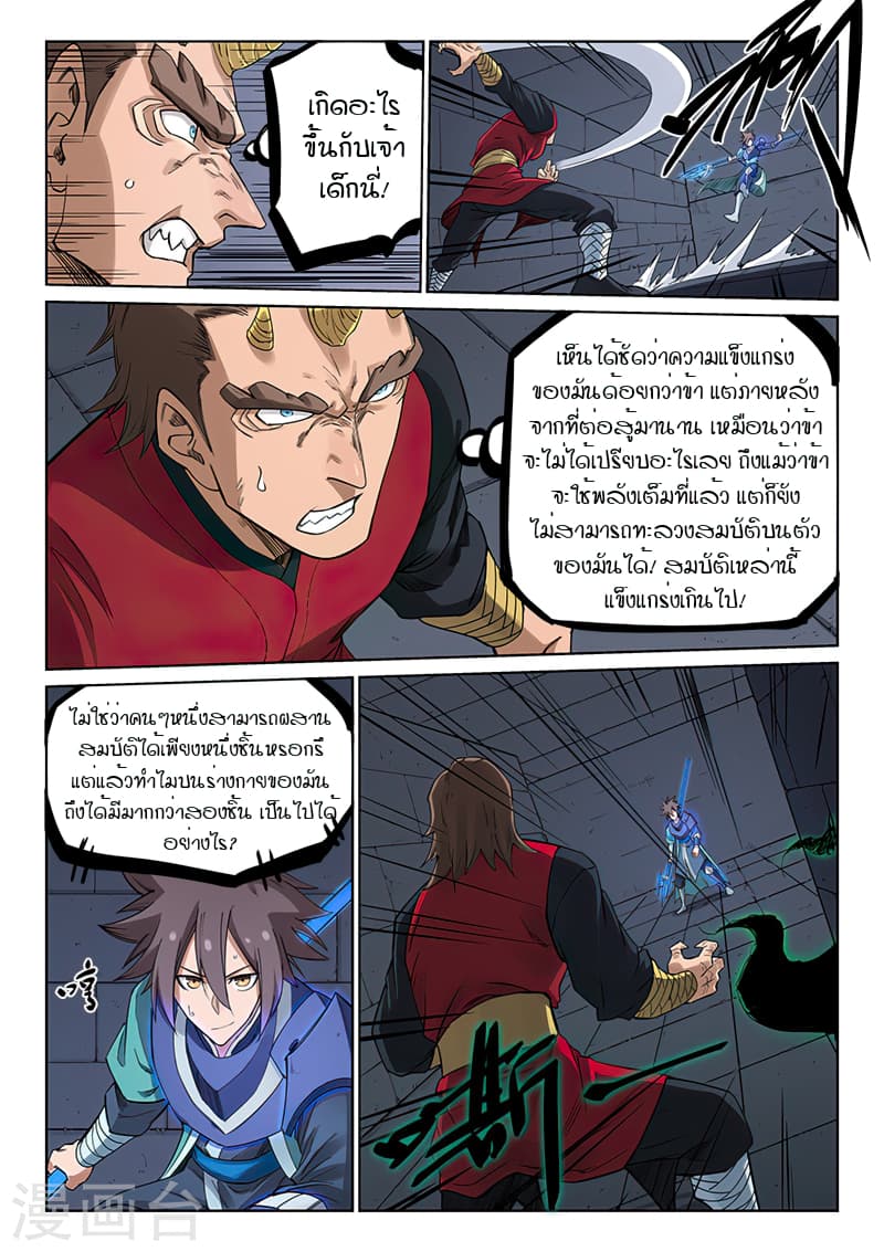Star Martial God Technique 211-211