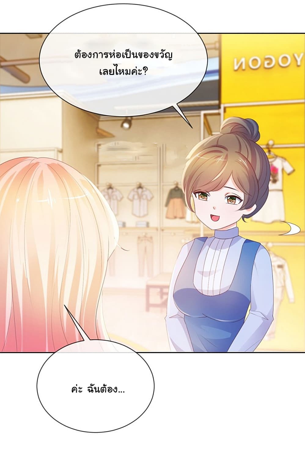 The Lovely Wife And Strange Marriage แผนรักลวงใจ 69-69