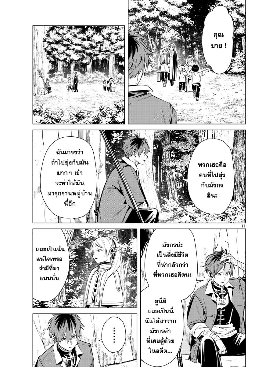 Sousou no Frieren ฟรีเรน ผู้ส่งวิญญาณ 10-มังกรสีชาด