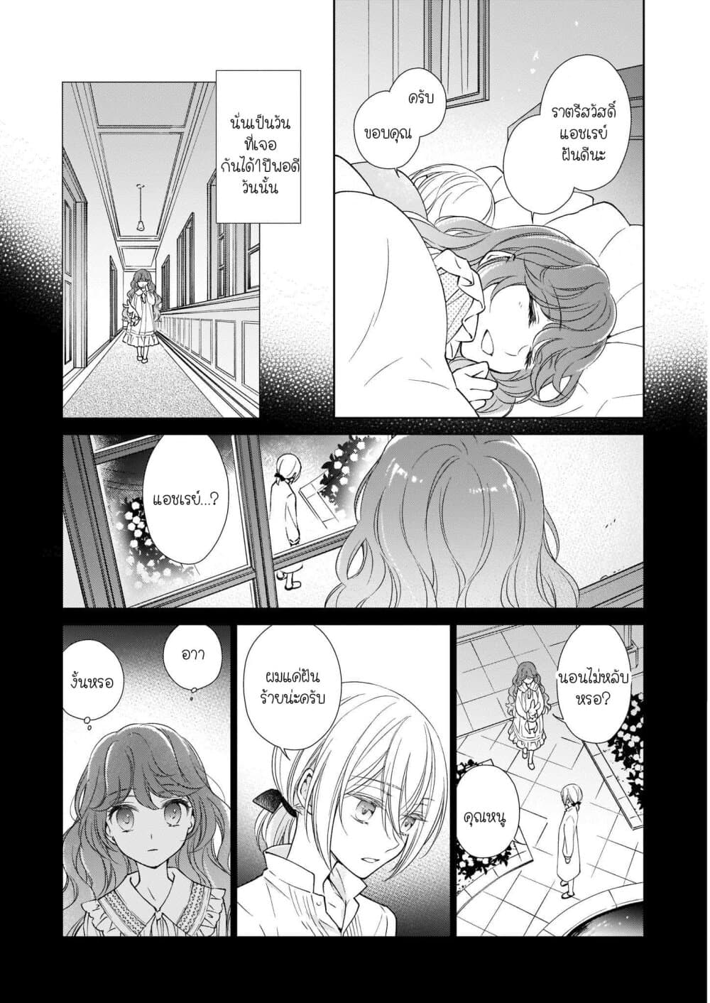 Tensei shite Yandere Kouryaku Taishou Kyara to Shujuukankei ni Natta Kekka 2.1-2.1