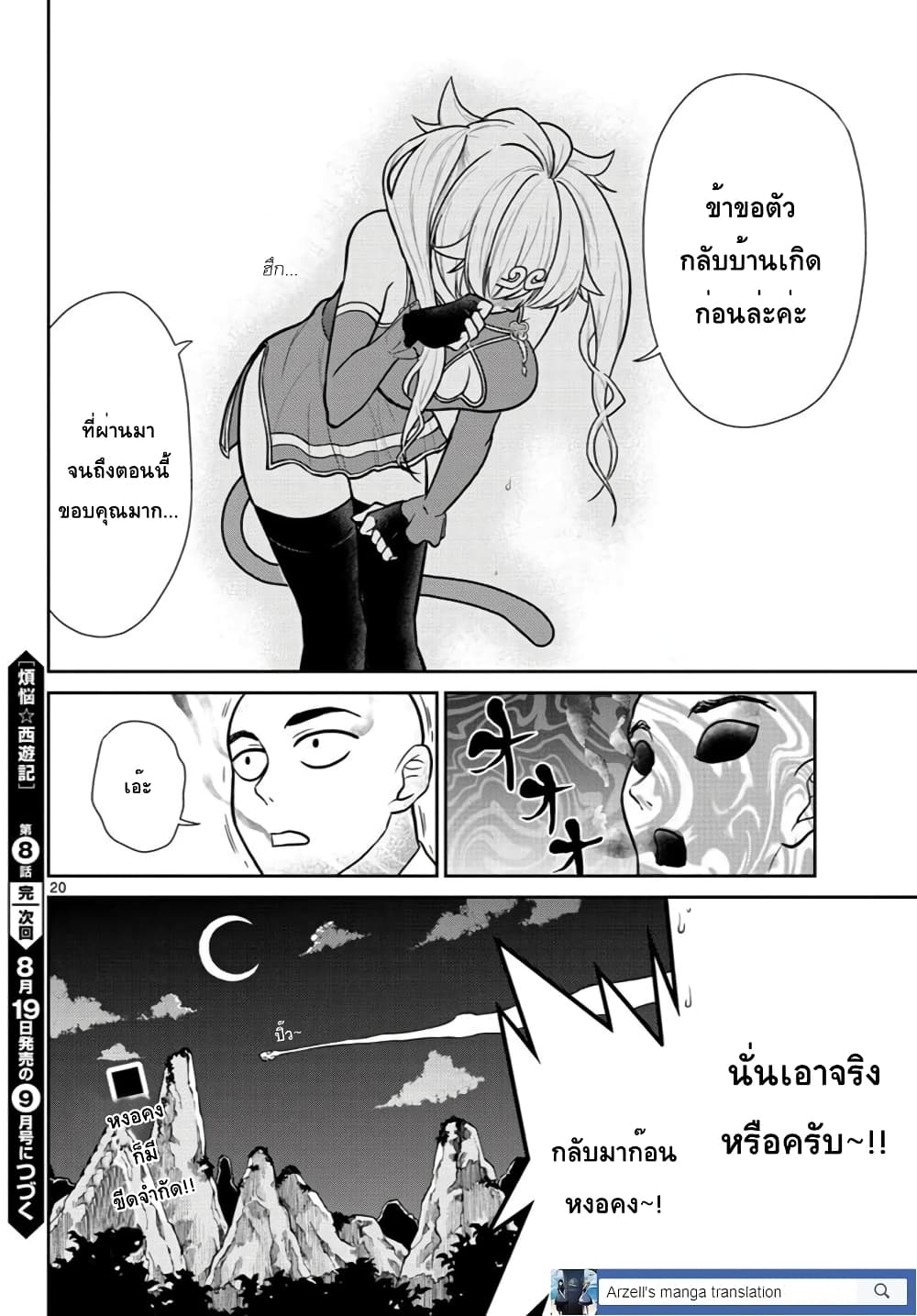 Bonnou Saiyuuki ไซอิ๋วสายบาป 8-โมเอะ โมเอะ คิวท์
