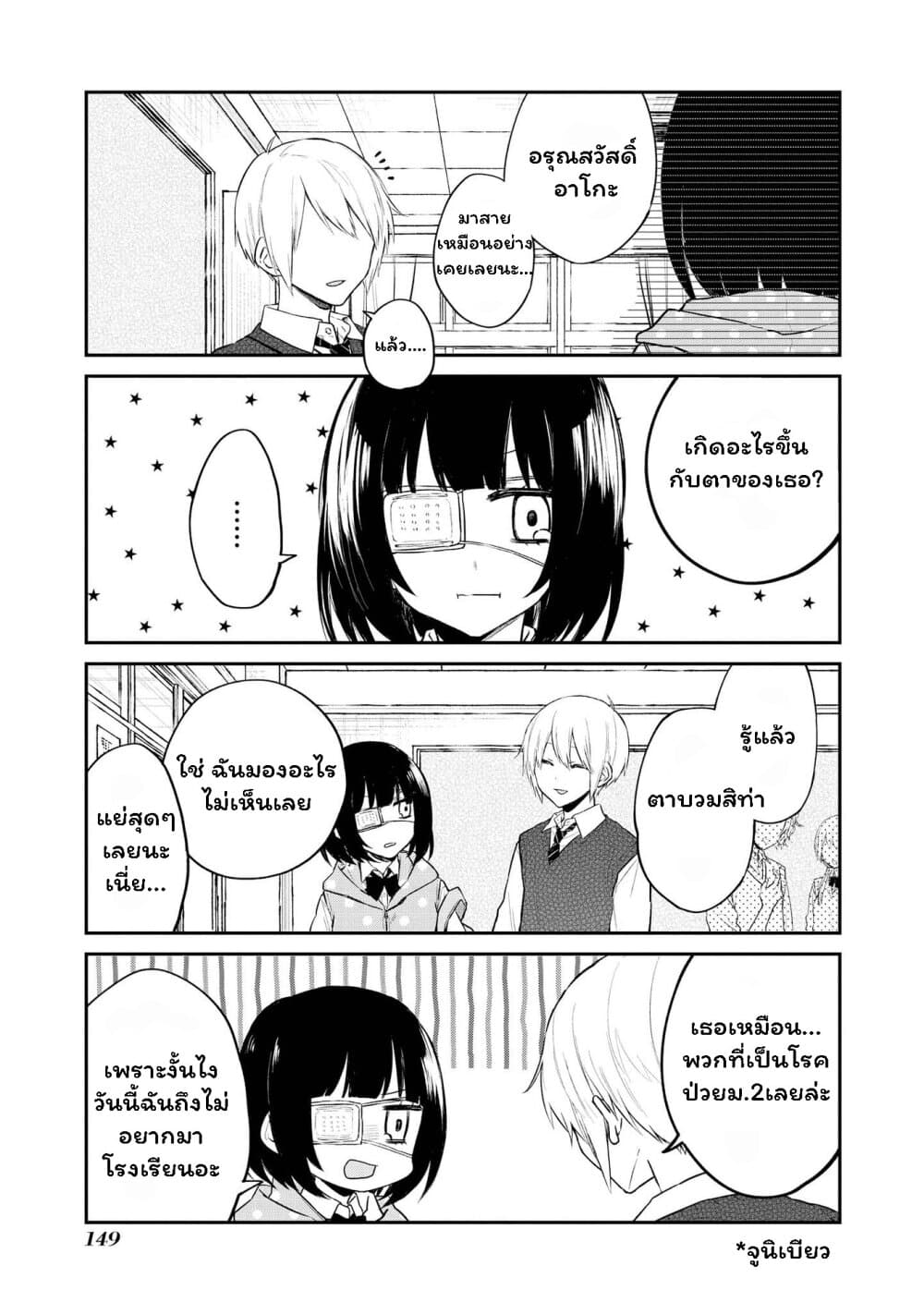Houfuku Kanojo To Koukatsu Kareshi 19-ตา