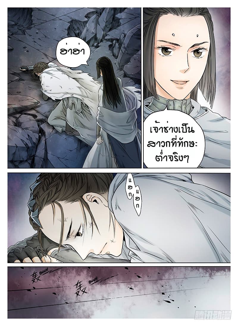 L.O.R.D: Legend of Ravaging Dynasties 8-8