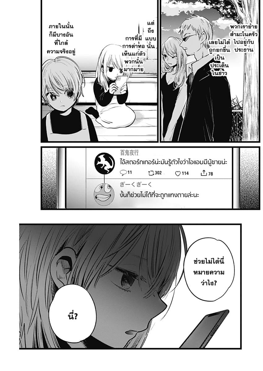 Oshi no Ko เกิดใหม่เป็นลูกของโอชิ 10-อินโทรดัคชั่น