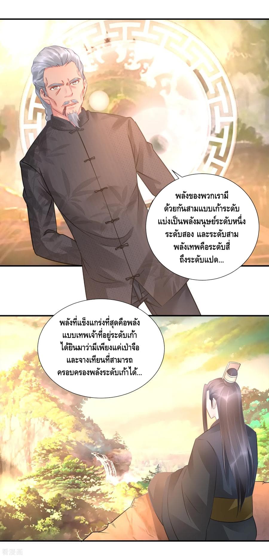 The Master Servant in The City ซินแสเกรียนเซียนฮวงจุ้ย 57-57